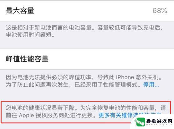 苹果手机降速怎么取消设置 如何关闭 iPhone 降频功能