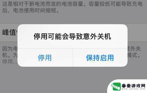 苹果手机降速怎么取消设置 如何关闭 iPhone 降频功能