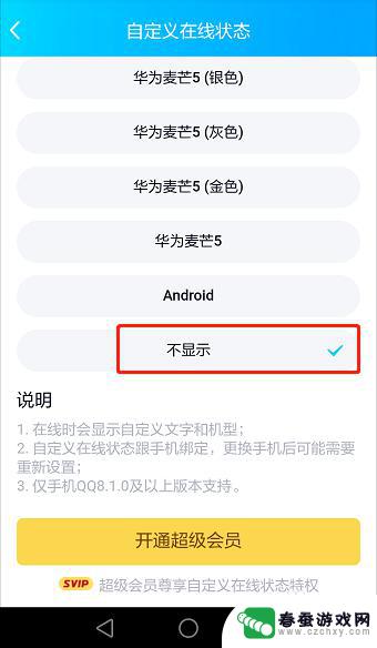 怎么把qq资料隐藏手机 QQ手机版在线状态怎样隐藏手机型号