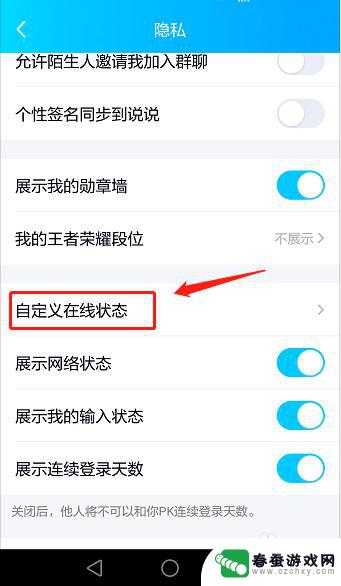 怎么把qq资料隐藏手机 QQ手机版在线状态怎样隐藏手机型号