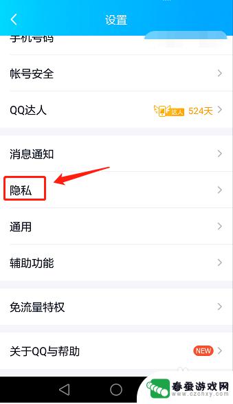 怎么把qq资料隐藏手机 QQ手机版在线状态怎样隐藏手机型号