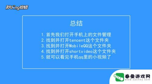 怎么查手机观看视频记录 怎样在手机QQ找到已看过的视频