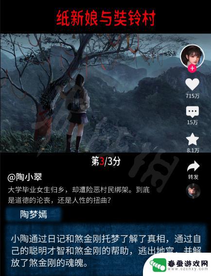 无间梦境怎么进入下一章 纸嫁衣5全流程攻略