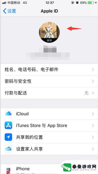 苹果手机如何p头像 怎样在苹果手机上更改ID头像