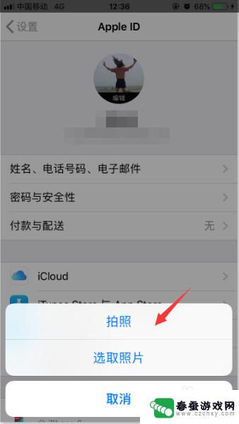 苹果手机如何p头像 怎样在苹果手机上更改ID头像