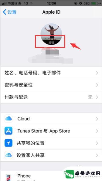苹果手机如何p头像 怎样在苹果手机上更改ID头像
