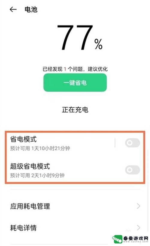 oppo手机怎样把省电模式关闭 oppo手机如何退出省电模式