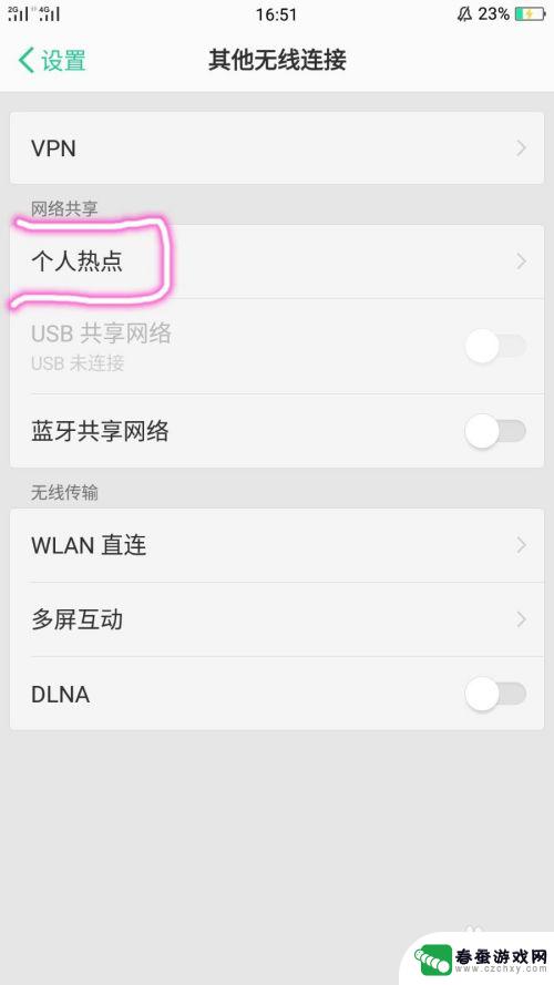 在手机里面如何开热点 手机热点怎么开启
