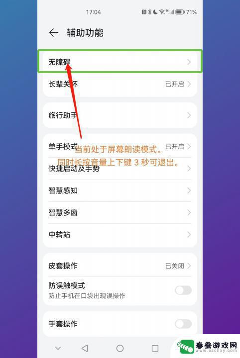 华为手机出现语音模式怎么关闭 华为手机语音模式解除方法