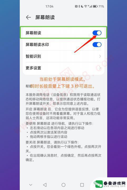 华为手机出现语音模式怎么关闭 华为手机语音模式解除方法