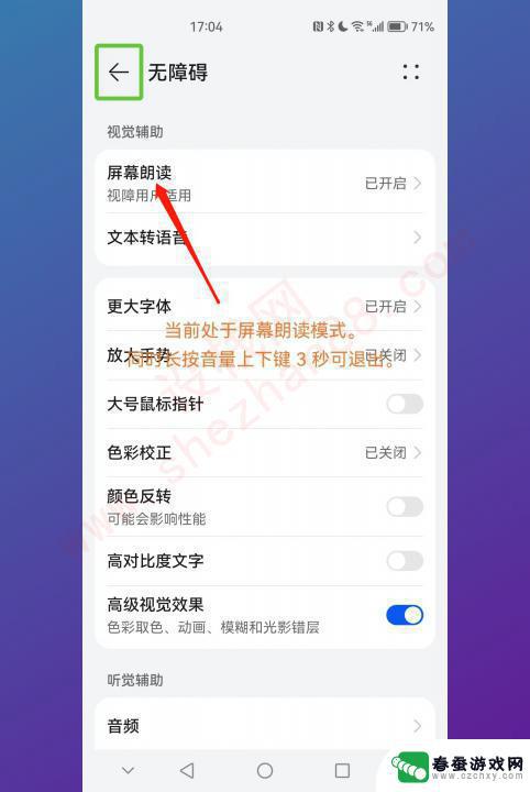 华为手机出现语音模式怎么关闭 华为手机语音模式解除方法