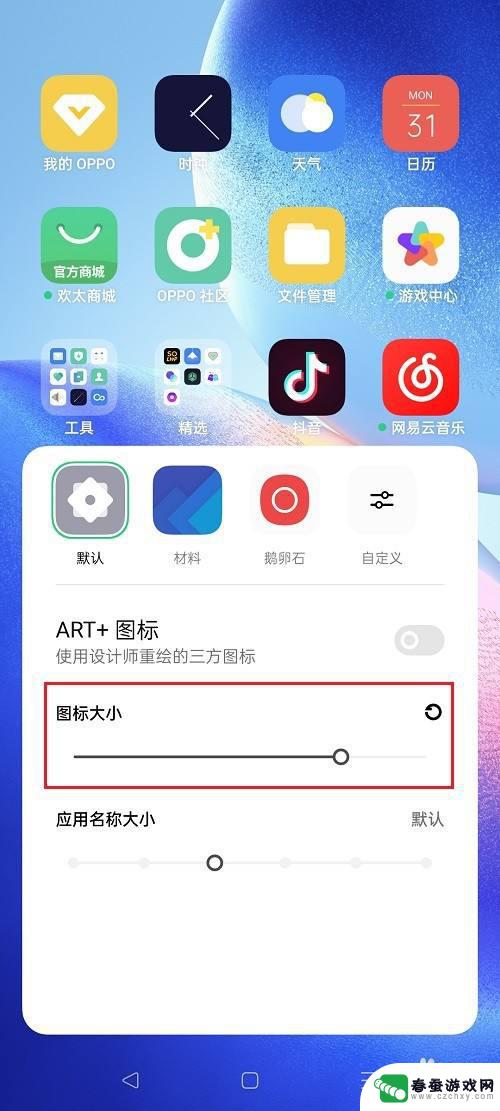 oppor15手机图标大小怎么调 oppo手机图标大小设置方法