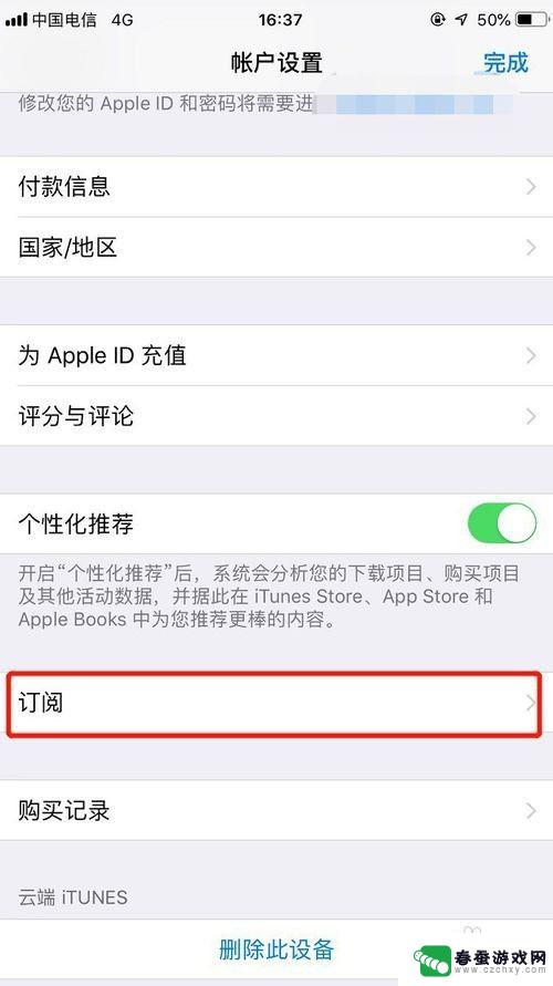 苹果手机怎么终止扣费 如何停止iPhone自动扣费