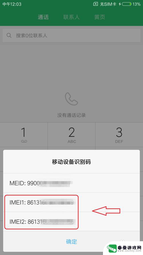 怎么查手机imeid 如何在手机上查看IMEI号