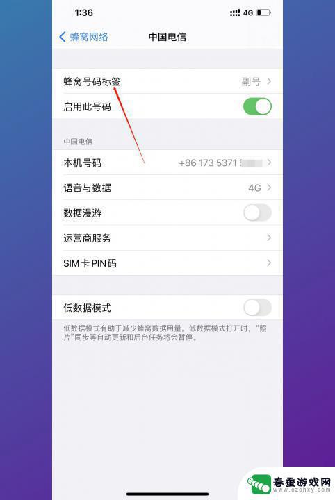 苹果手机电话怎么设置主号副号 iPhone主号副号设置教程