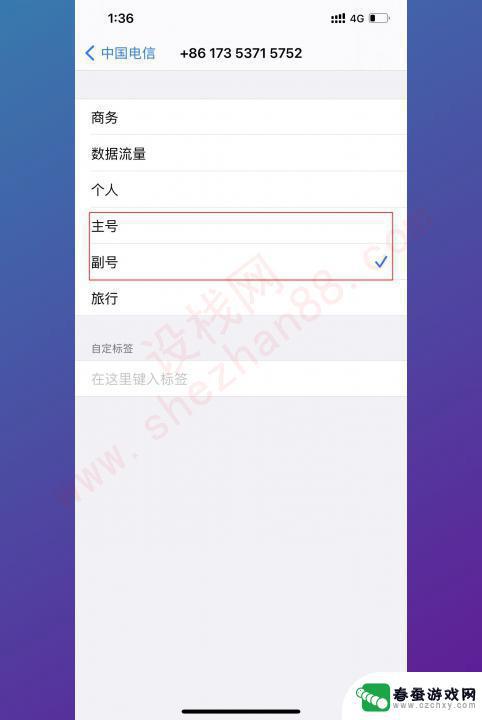 苹果手机电话怎么设置主号副号 iPhone主号副号设置教程