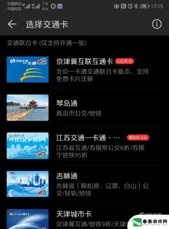 深圳地铁手机nfc刷卡 刷公交（地铁）使用手机NFC功能步骤