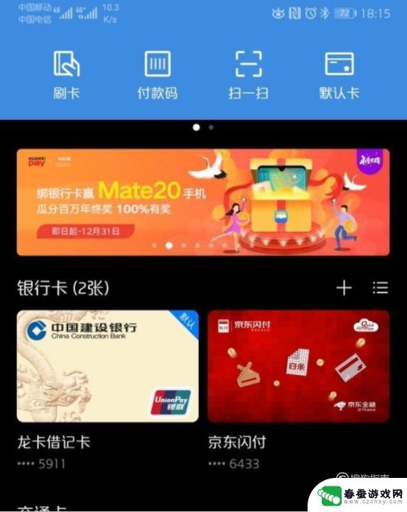 深圳地铁手机nfc刷卡 刷公交（地铁）使用手机NFC功能步骤