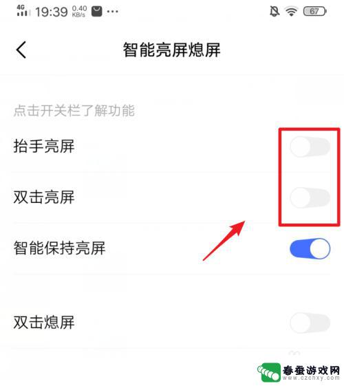 爱酷手机怎么设置双击亮屏 iQOO手机抬手亮屏功能的开启方法