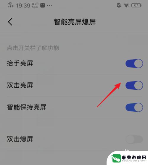 爱酷手机怎么设置双击亮屏 iQOO手机抬手亮屏功能的开启方法