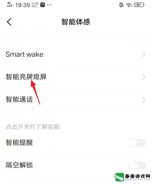爱酷手机怎么设置双击亮屏 iQOO手机抬手亮屏功能的开启方法