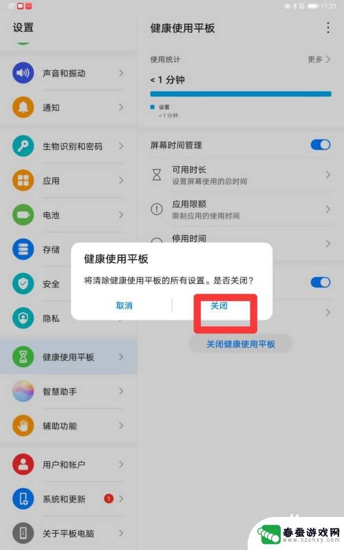怎样强制关闭健康使用平板华为 如何正确使用平板保护眼睛健康