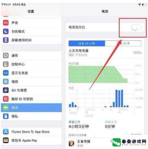 苹果手机电池大小如何设置 苹果X电池百分比显示不准确