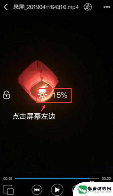 看视频怎么设置手机亮度 手机视频观看时怎么调节屏幕亮度