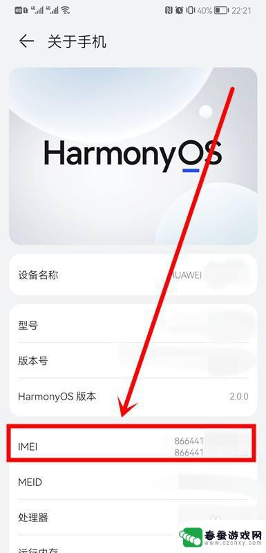 imsi华为p40手机怎么查 如何在华为手机上找到IMSI号码