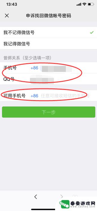 手机丢了微信怎么登陆 丢失手机如何重新登录微信