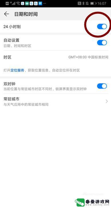 手机显示时间24小时怎么设置 华为手机怎么调整时间显示为24小时制