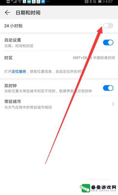 手机显示时间24小时怎么设置 华为手机怎么调整时间显示为24小时制