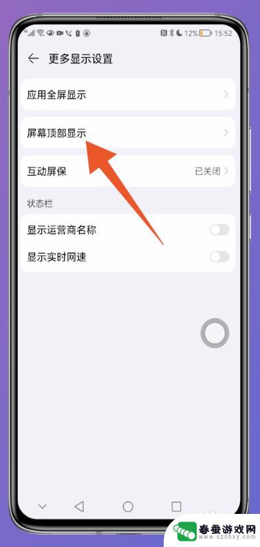 手机顶部显示栏怎么隐藏 华为手机如何隐藏顶部状态栏
