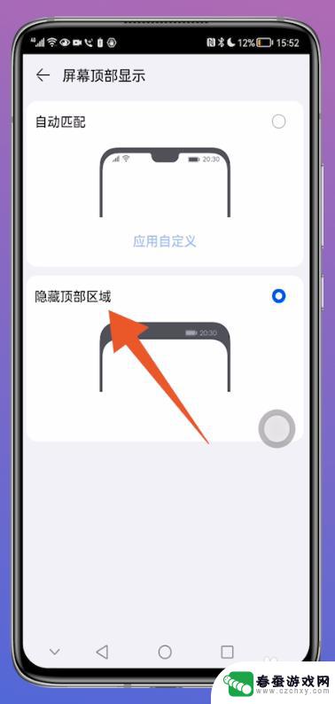手机顶部显示栏怎么隐藏 华为手机如何隐藏顶部状态栏