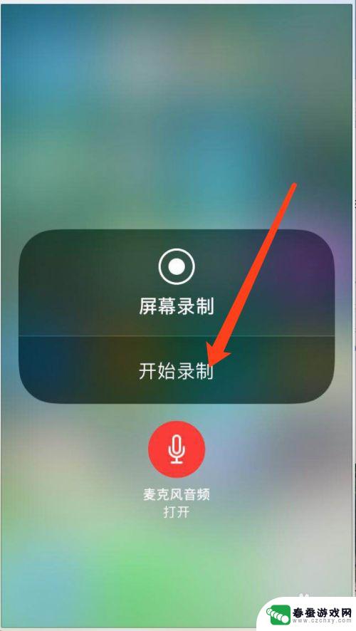 苹果手机录音屏幕是怎么显示的 iphone如何录屏带声音