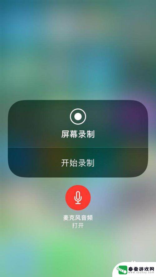 苹果手机录音屏幕是怎么显示的 iphone如何录屏带声音