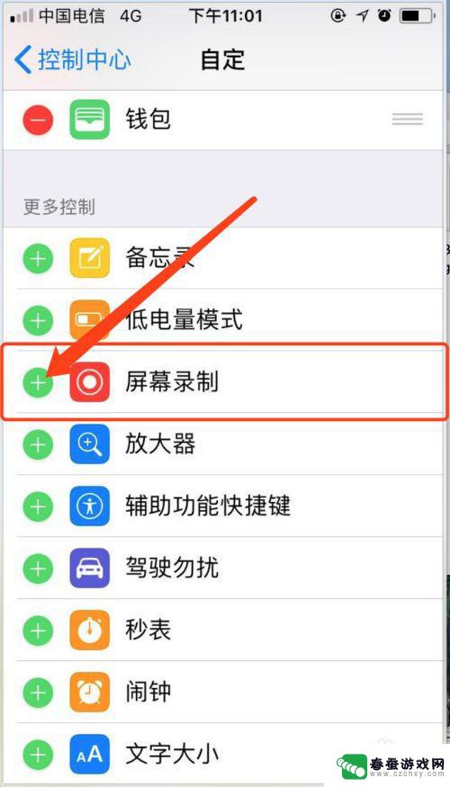 苹果手机录音屏幕是怎么显示的 iphone如何录屏带声音