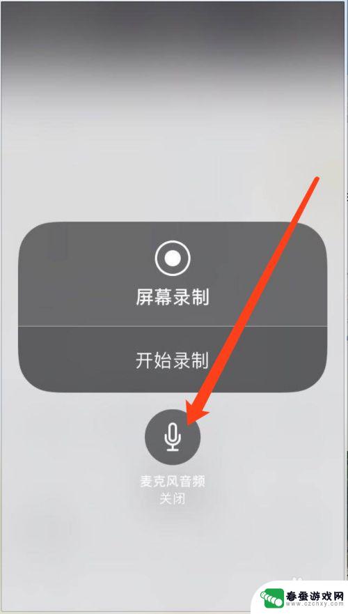 苹果手机录音屏幕是怎么显示的 iphone如何录屏带声音