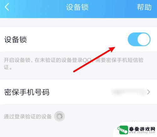 如何设置qq锁手机 QQ如何添加设备锁