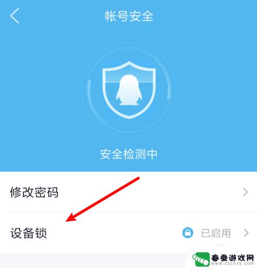 如何设置qq锁手机 QQ如何添加设备锁