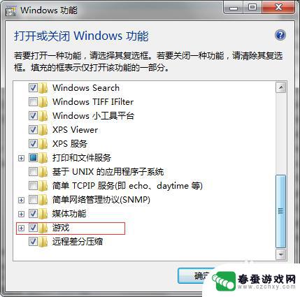 经典蜘蛛纸牌如何关闭 win7系统怎样关闭自带的蜘蛛纸牌游戏