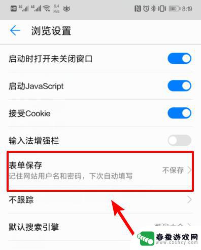 手机网站如何自动保存密码 华为浏览器密码保存设置方法