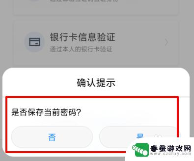 手机网站如何自动保存密码 华为浏览器密码保存设置方法