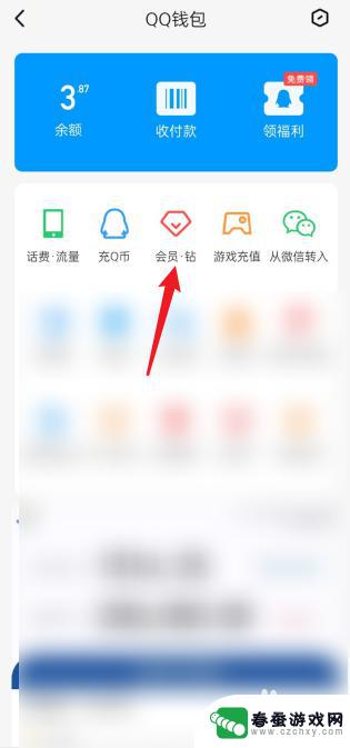 qq怎么赠送黄钻手机 qq怎么送黄钻给好友