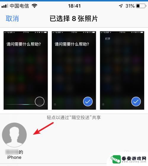 iphone怎么把照片传到另一个手机 苹果手机照片传到另一部苹果手机方法