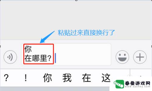 怎么给苹果手机设置换行 苹果手机自带输入法如何实现换行功能