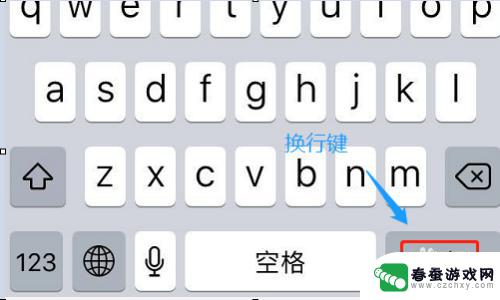 怎么给苹果手机设置换行 苹果手机自带输入法如何实现换行功能