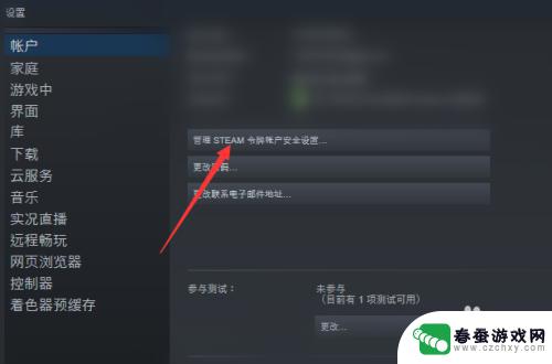 steam怎么移除设备授权 Steam如何取消其他设备的授权