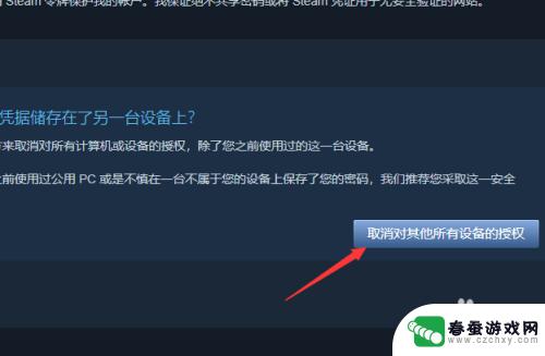 steam怎么移除设备授权 Steam如何取消其他设备的授权