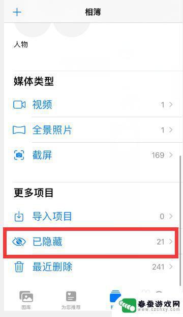 苹果手机怎么查看隐藏的视频 苹果手机隐藏视频在哪里查找